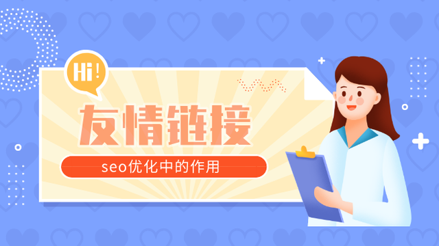 公司企业网站和百度权重8网站交换友情链接感受