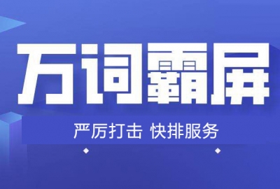 2022百度又起诉了一家做万词霸屏网站快排服务公司