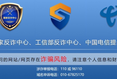 网站提示“您访问的网站/网页存在诈骗风险”解决方法