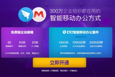 2022最新免费开通5年阿里云企业邮箱方法