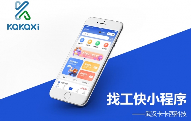 找工快招工类微信小程序开发制作案例-武汉卡卡西科技有限公司案例作品