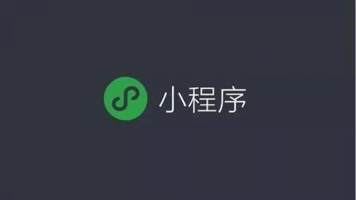 微信小程序每年改名称不限次数，但需要每次支付300元认证费用