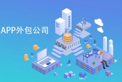 武汉app外包公司有哪些，都是怎么收费的？