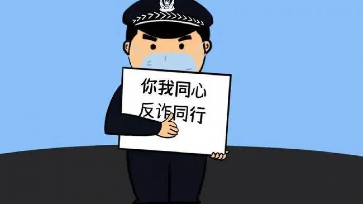 预防“互联网品牌名称续展通知函”邮件骗局