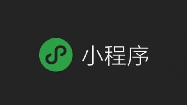 微信小程序关联不同主体公众号数量详细说明