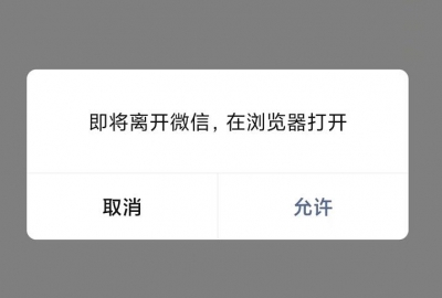 分享app下载网址在微信打开直接跳转默认手机浏览器方法