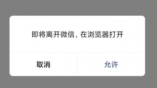 分享app下载网址在微信打开直接跳转默认手机浏览器方法