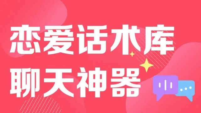 分享一套撩妹技巧恋爱话术微信小程序源码
