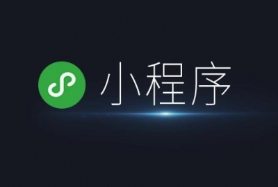 香港境外公司申请微信小程序认证所需资料和费用