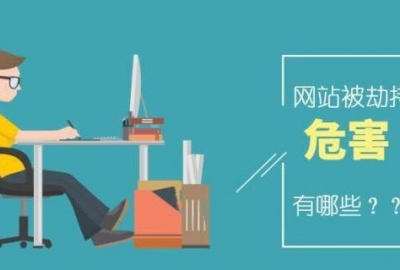 网站域名页面被劫持跳转赌博黄色网站解决办法