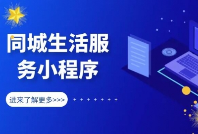 分享一套同城生活分类信息微信小程序源码