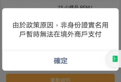 微信小程序支付时提示暂时无法在境外商户支付问题说明