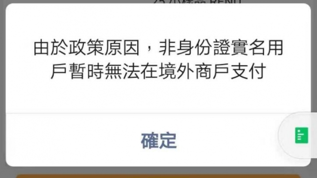 微信小程序支付时提示暂时无法在境外商户支付问题说明