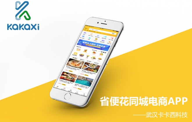 同城生活电商团购app开发制作案例-武汉卡卡西科技有限公司案例作品