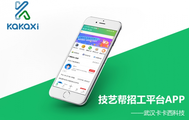 技艺帮招工平台app开发制作案例-武汉卡卡西科技有限公司案例作品