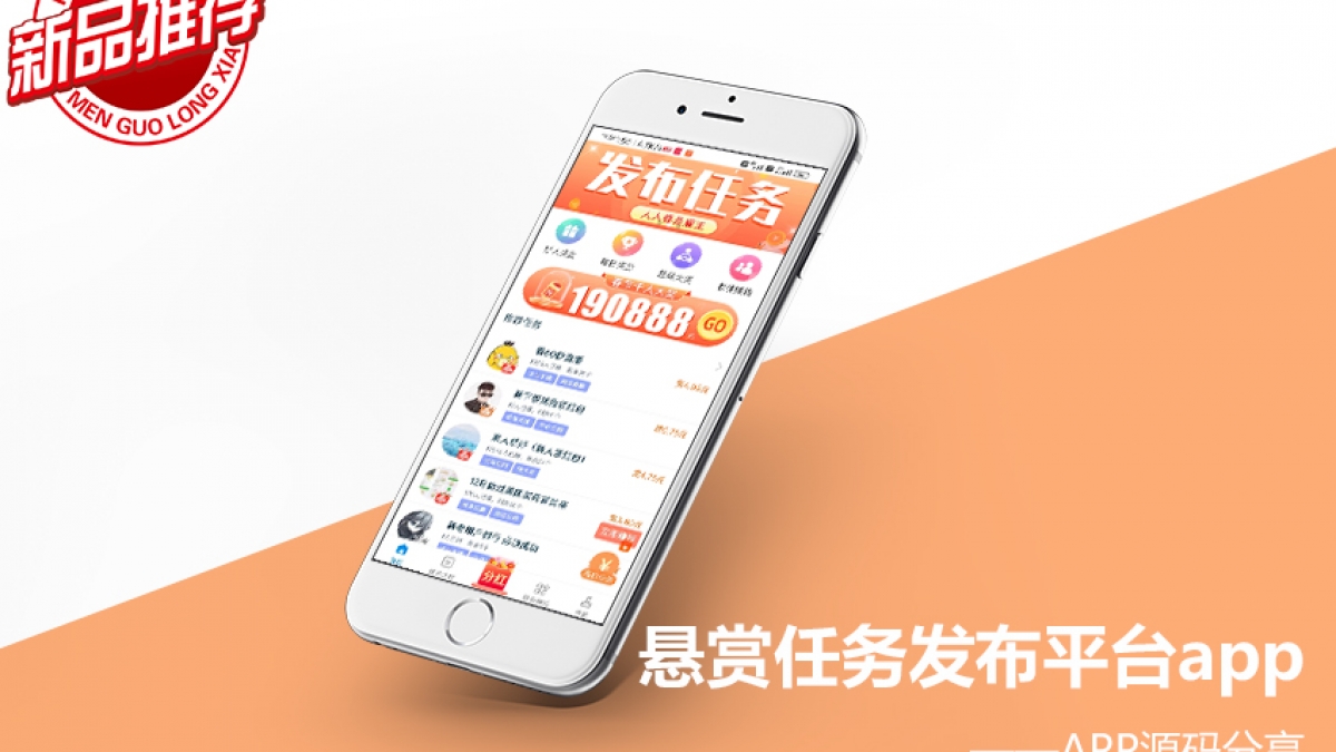 分享一套悬赏任务发布平台app源码支持安卓苹果