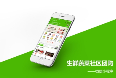 分享一套生鲜蔬菜社区团购微信小程序源码