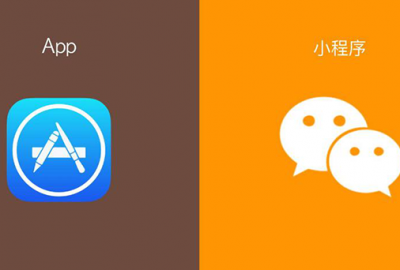 通过四个维度告诉你是做app好还是做小程序好