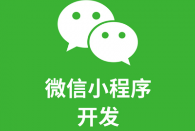 常见的微信小程序开发制作外包方式有以下五种