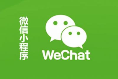 微信小程序开发制作需要注意的七条事项