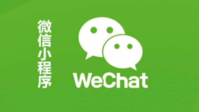 微信小程序开发制作需要注意的七条事项