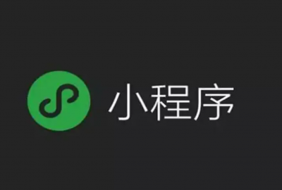 决定微信小程序开发费用成本有以下几个要素