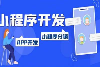 告诉你决定微信小程序开发制作费用的五个因素