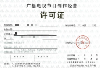 小程序上架办理《广播电视节目制作经营许可证》需要多少钱？