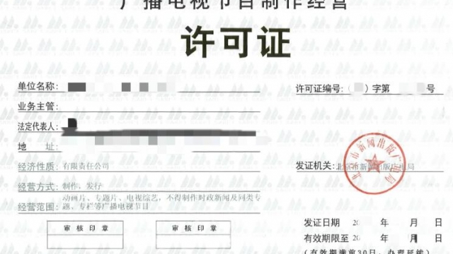 小程序上架办理《广播电视节目制作经营许可证》需要多少钱？