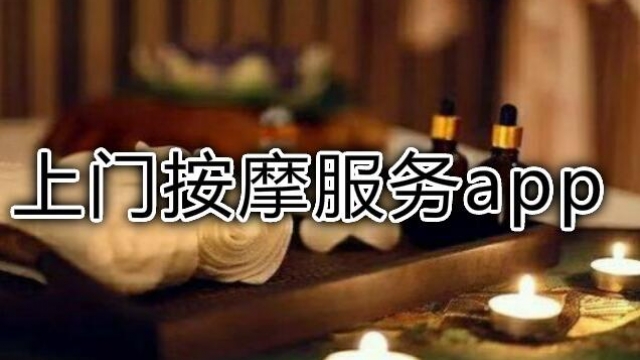 上门按摩app小程序前景和需求分析