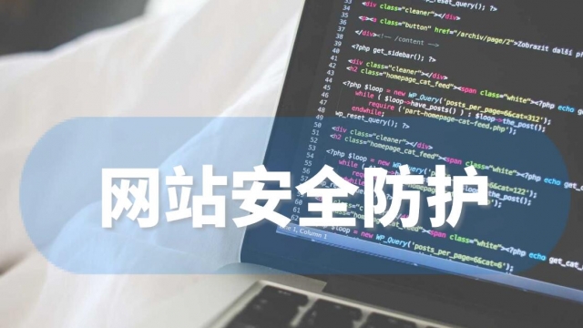 如果公司企业网站经常遭到攻击怎么办？