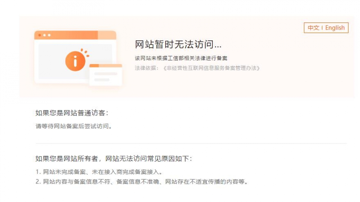 其他地方备案的网站域名不能使用阿里云服务器解决办法