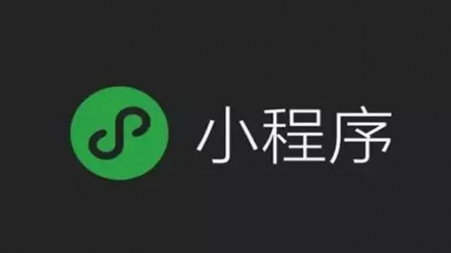 微信发布关于手机号快速验证组件8月26收费的通知