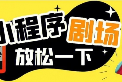 关于微信小程序微短剧类目申请方法和所需资质