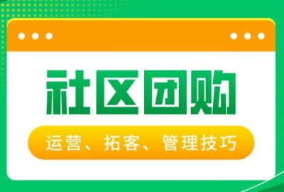 做社区团购小程序APP所需资质证件以及注意事项