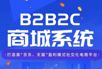 告诉你B2C商城app开发制作成本和需要多少钱？