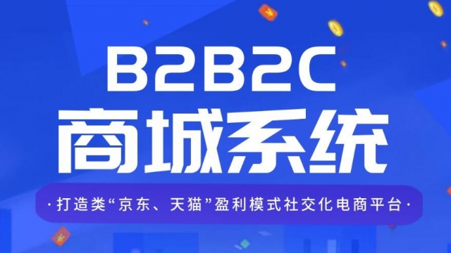 告诉你B2C商城app开发制作成本和需要多少钱？