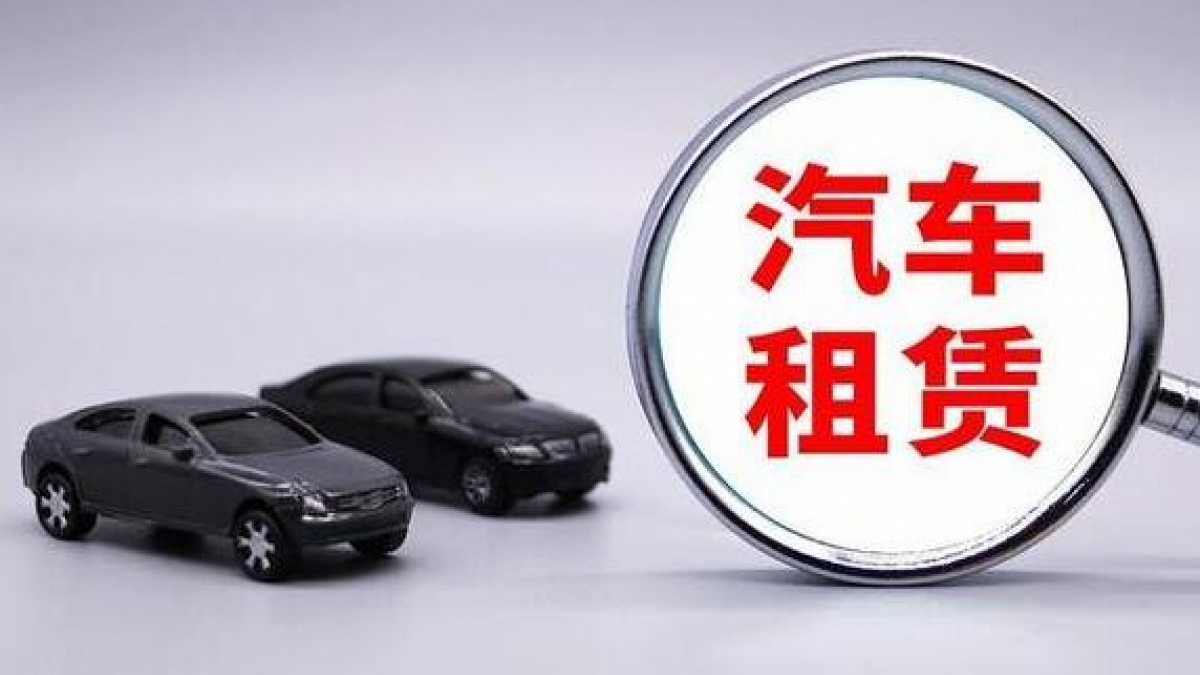 租车小程序需要具备哪些功能以及制作费用说明