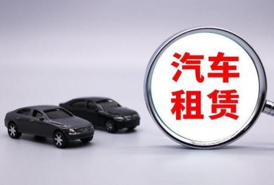 租车小程序需要具备哪些功能以及制作费用说明