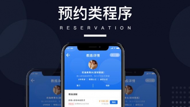 告诉你有哪些行业适合开发制作预约小程序？