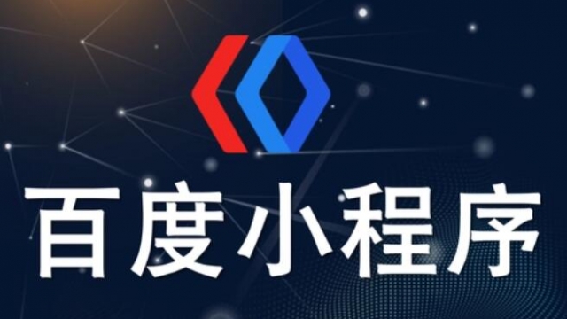 分析下百度小程序和微信小程序哪个好？