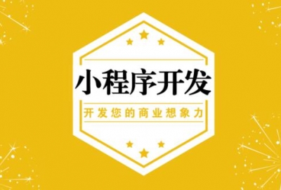 我想做个手机小程序需要注意事项有哪些？