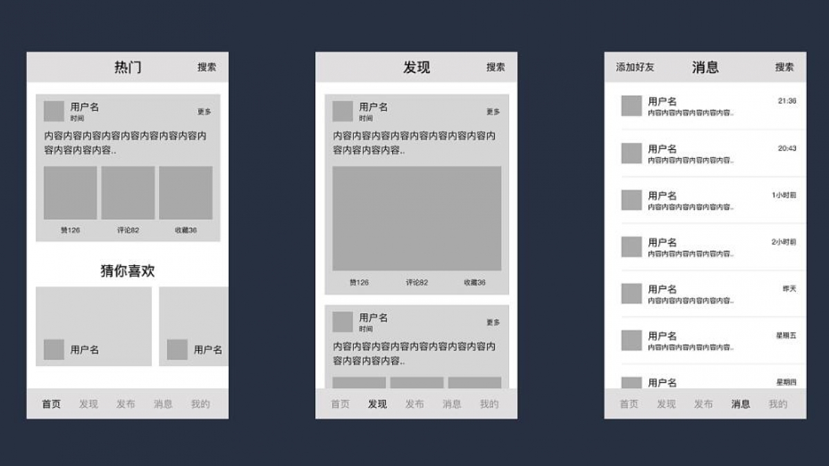 设计制作APP原型图需要掌握哪些原则和技巧？