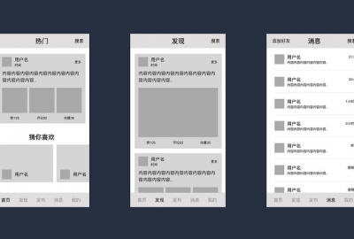 设计制作APP原型图需要掌握哪些原则和技巧？