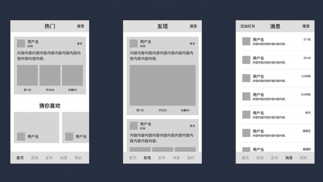 设计制作APP原型图需要掌握哪些原则和技巧？