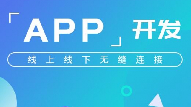 找外省软件外包公司开发制作APP靠谱吗？