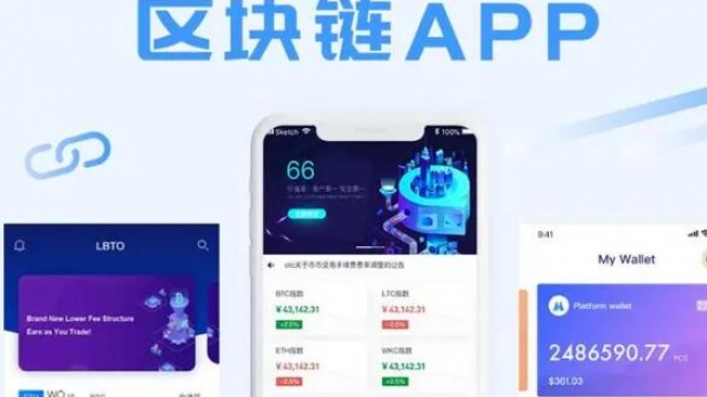 区块链APP开发技术究竟是什么？