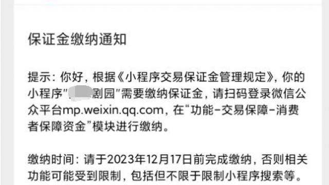 微信小程序交易保证金各类目收取费用一览表