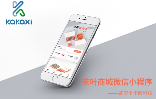 卖茶叶商城微信小程序开发制作案例-武汉卡卡西科技有限公司案例作品