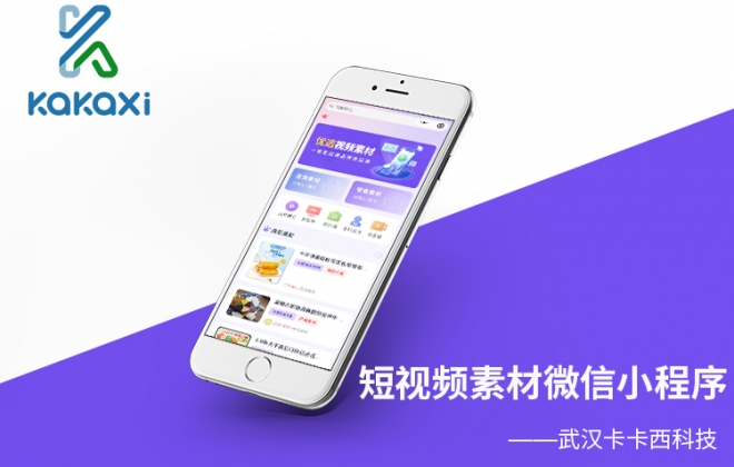 抖音短视频素材微信小程序开发制作案例-武汉卡卡西科技有限公司案例作品
